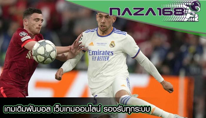 เกมเดิมพันบอล เว็บเกมออนไลน์ รองรับทุกระบบ